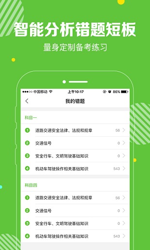 闪电驾考最新版 1.4.4 截图3