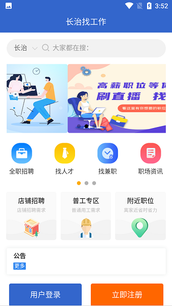 长治找工作 截图3