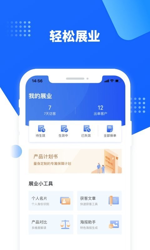 水滴保险家软件 截图2