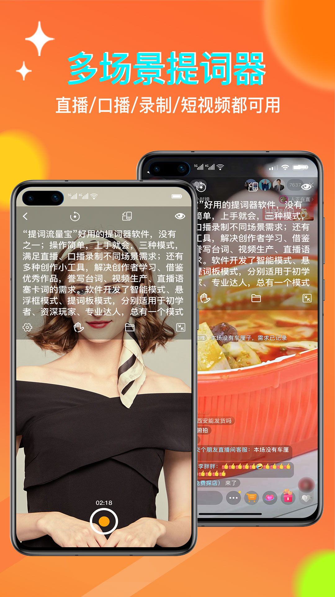 提词流量宝app  截图2