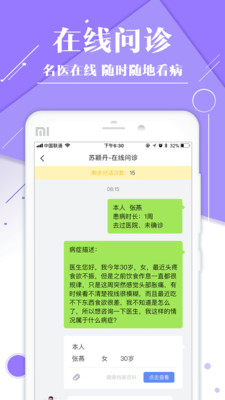 禅医好医生app 截图4