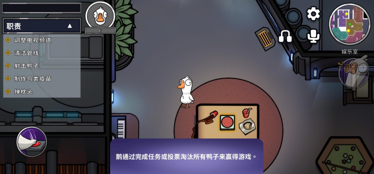 鹅鸭杀(Goose Goose Duck) 截图2