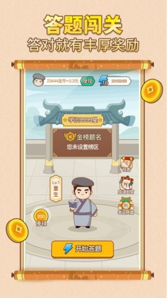 中华答题大赛红包版 截图1