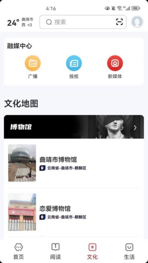 数字曲靖app 截图2