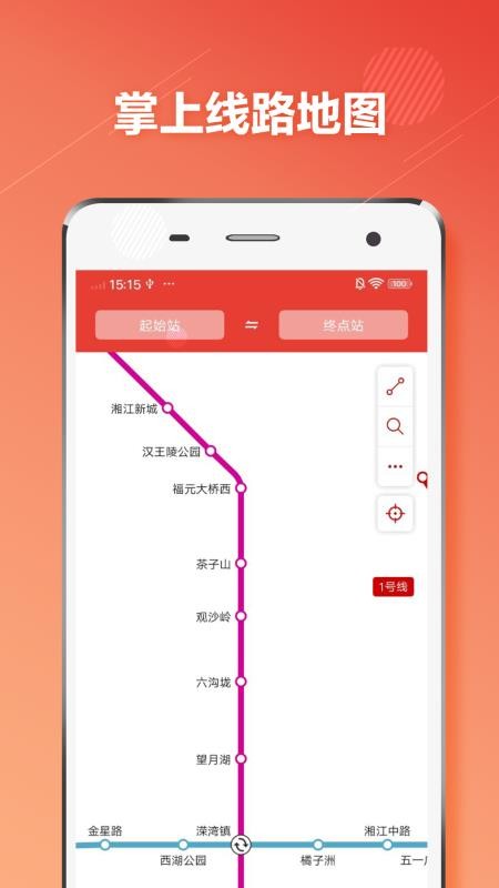 长沙市地铁通1.2.2 截图5