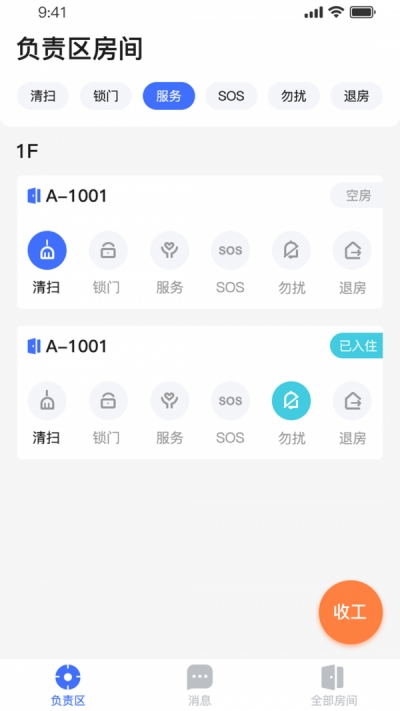 小萨帮手app 截图1