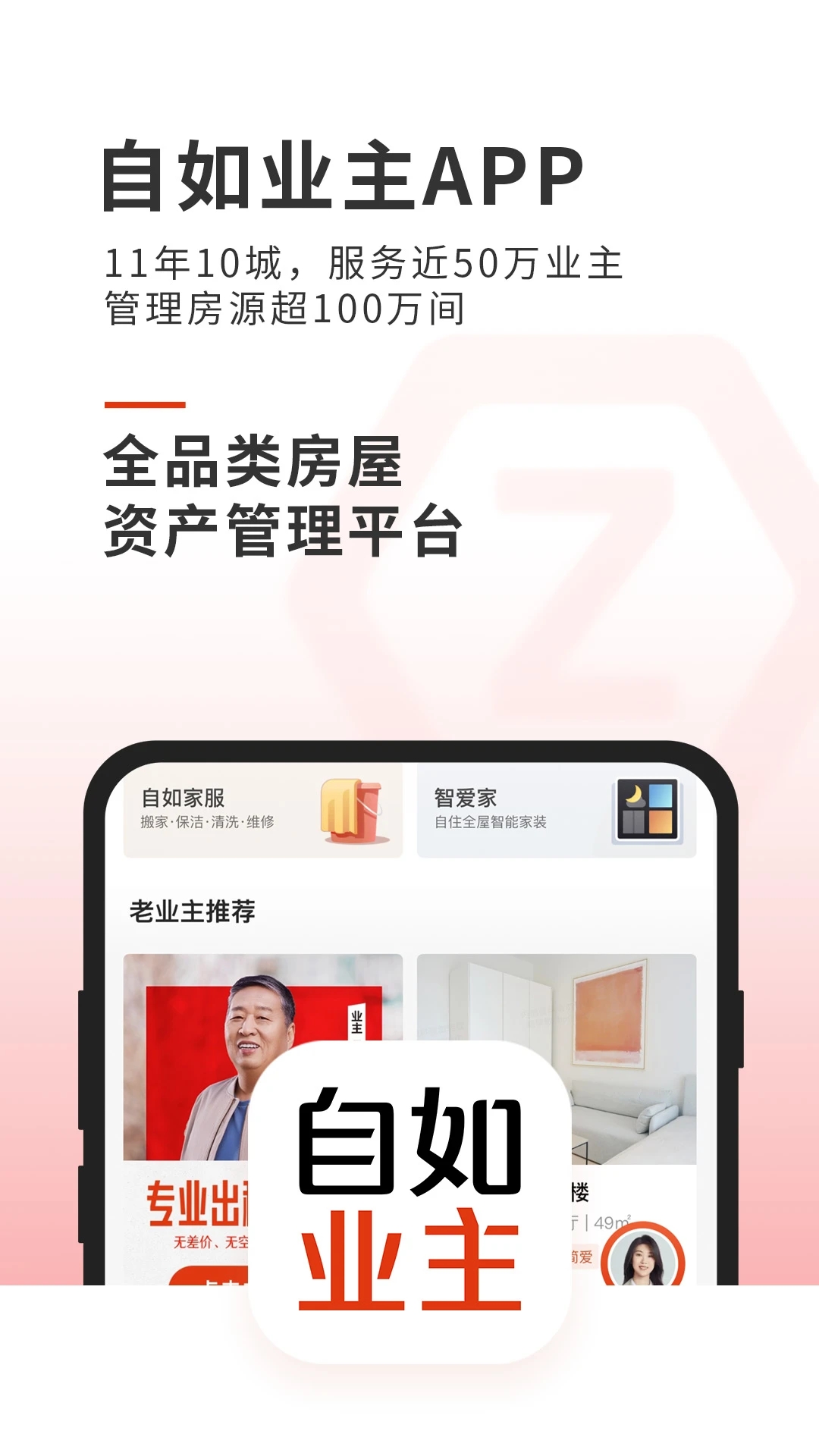 自如业主app 截图5