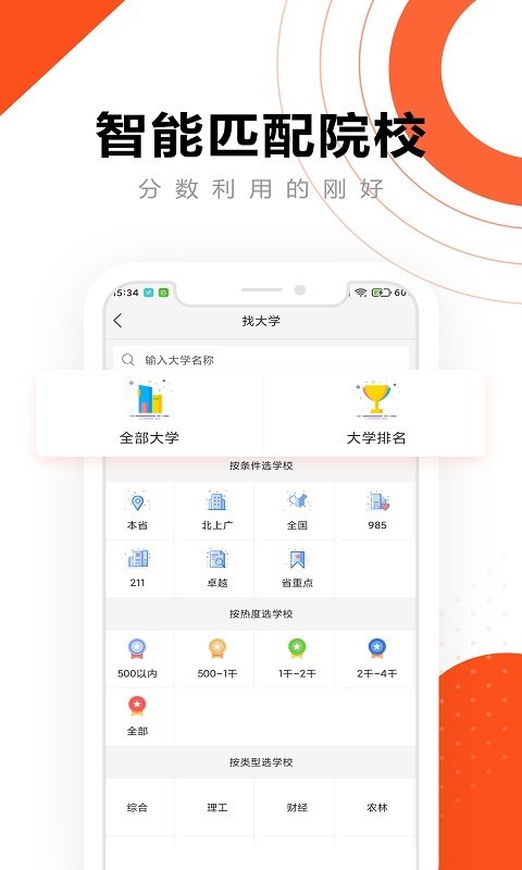 高考志愿指导2024 截图2