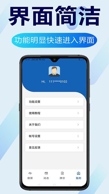 环球汇率换算 截图1