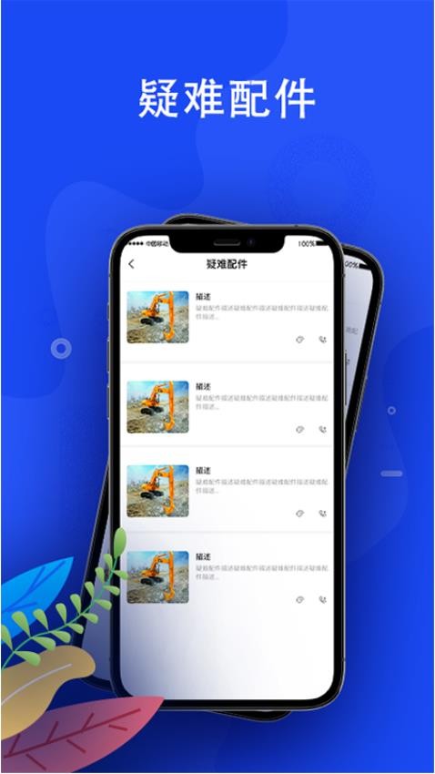 蛙机通APP 截图1