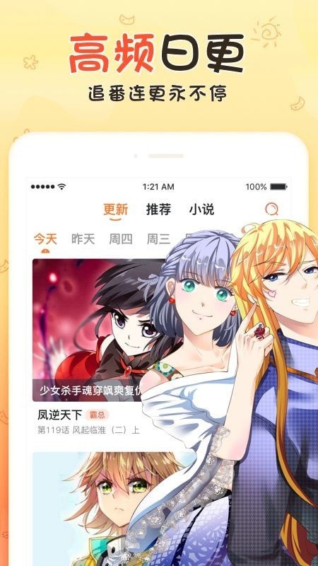 火花动漫app 截图3