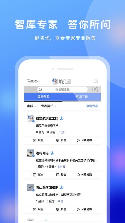 航化圈APP 截图2