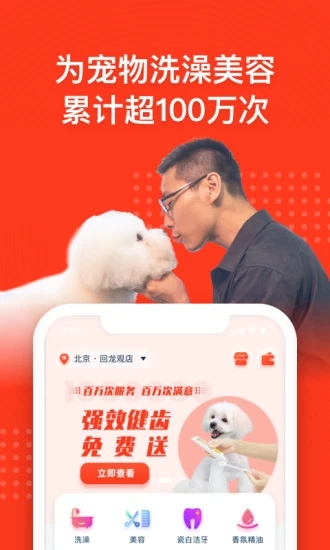 宠物家app 截图3