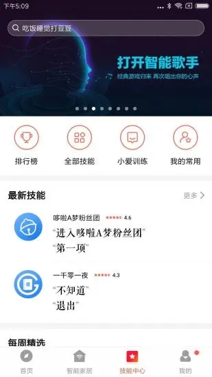 小爱音箱(小爱音响app) 截图3