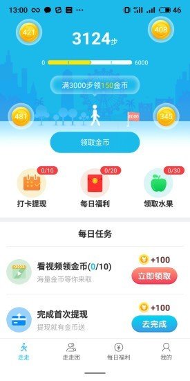 快乐走一走 截图1