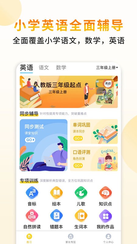 小小书包app 截图4