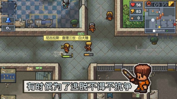 逃脱者2免费版 截图2