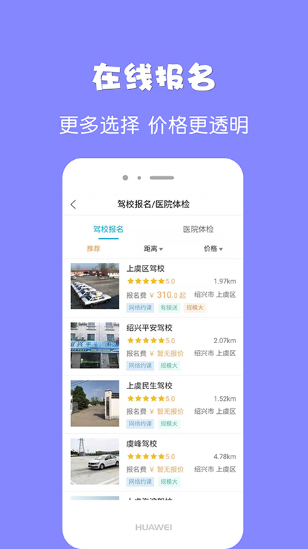 驾所通 截图1