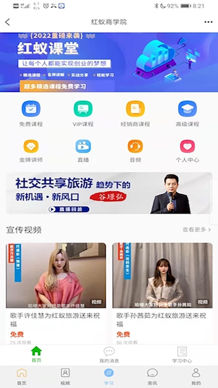 红蚁旅游app 截图2