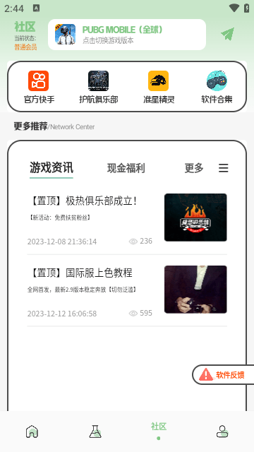 懒猫锁屏 截图1