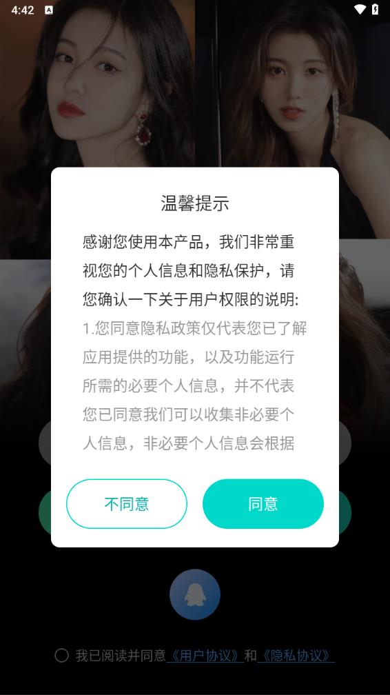 秀聊软件 截图2