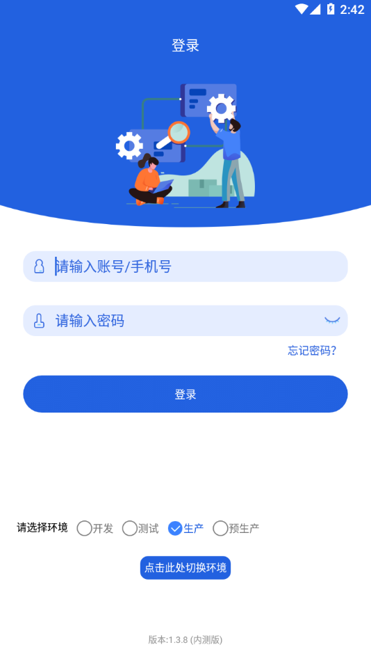 云派工升级版 截图1