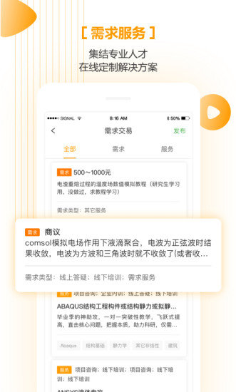 仿真秀app 截图2