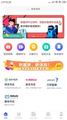 杏林学堂Pro 截图3