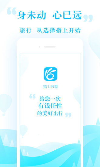 指上旅行app 1.0.0 截图1