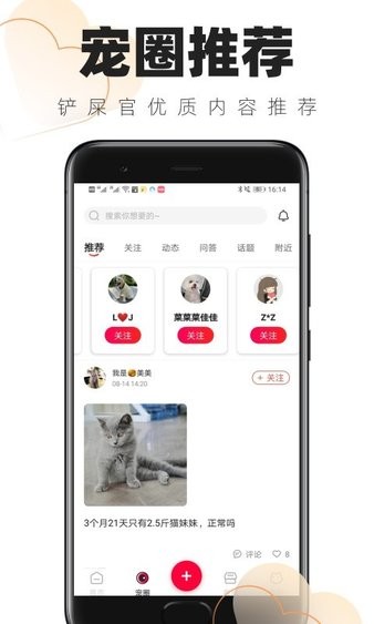 铲屎官的日常app 截图2