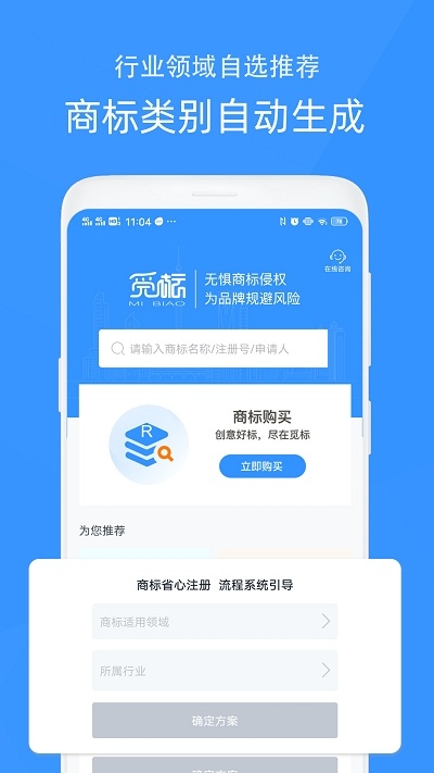 觅标商标自助注册查询 截图1