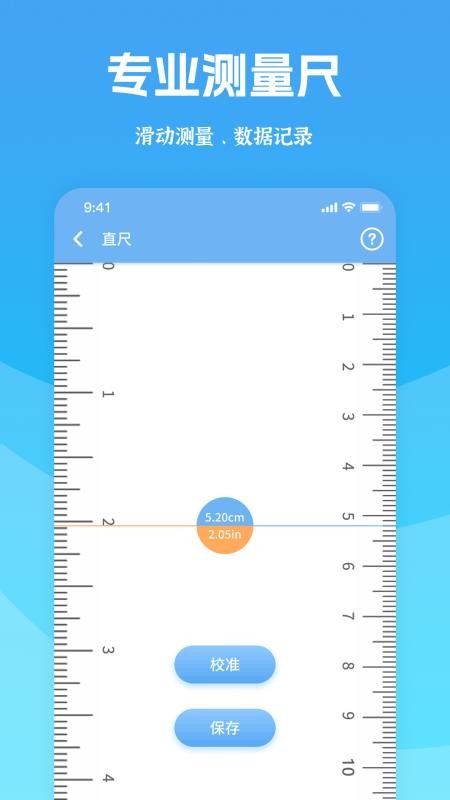 测量宝app 截图4
