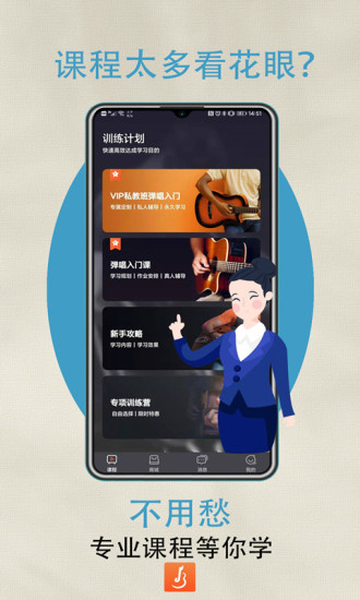 吉他自学软件 截图3