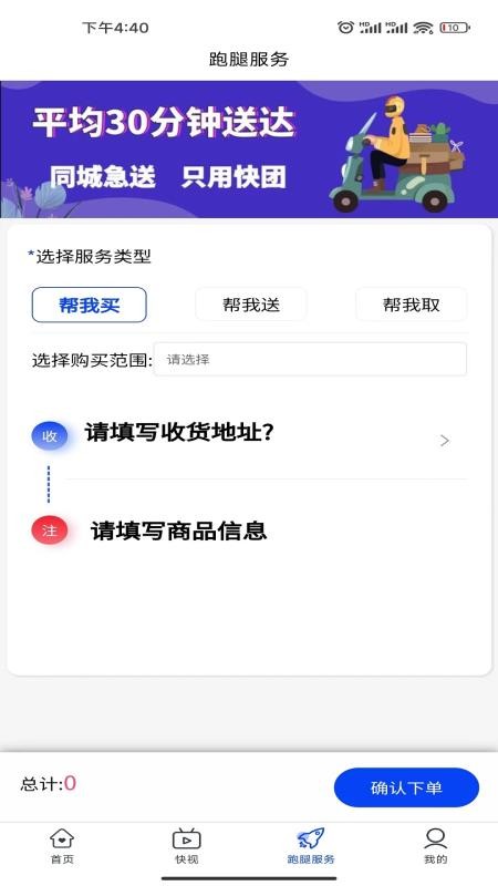 快团1.0.7 截图2