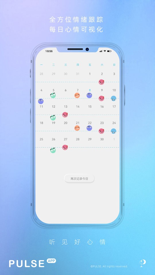 pulse治愈 截图4