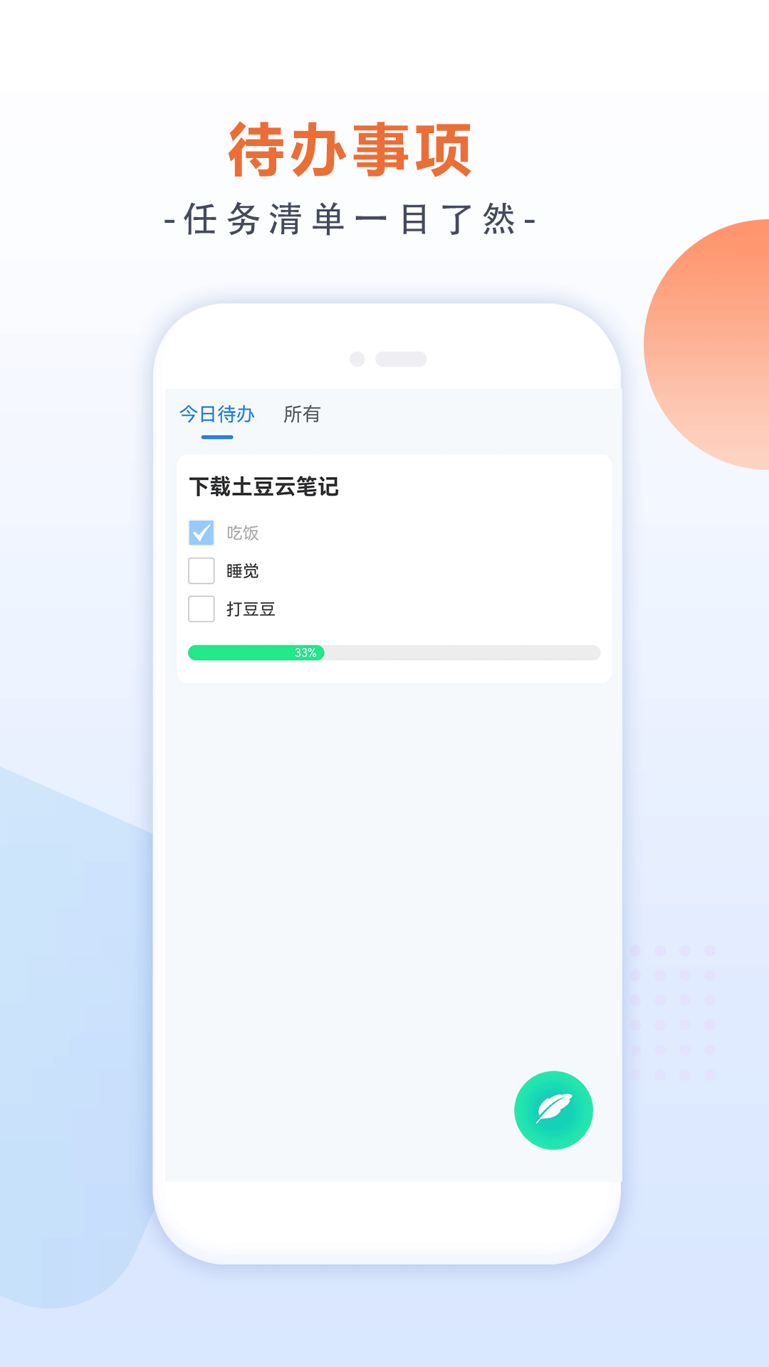 土豆云笔记app 截图3