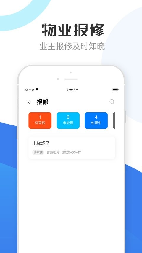 重庆物管app 截图1