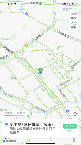 大雁出行司机端app 4.70.0.0002 安卓最新版 1
