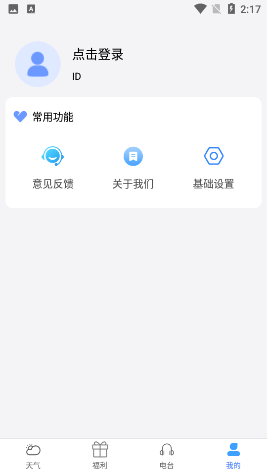 朝夕天气app 截图5