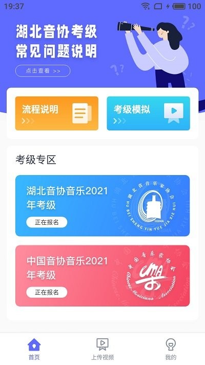 湖北音协考级2024 截图1