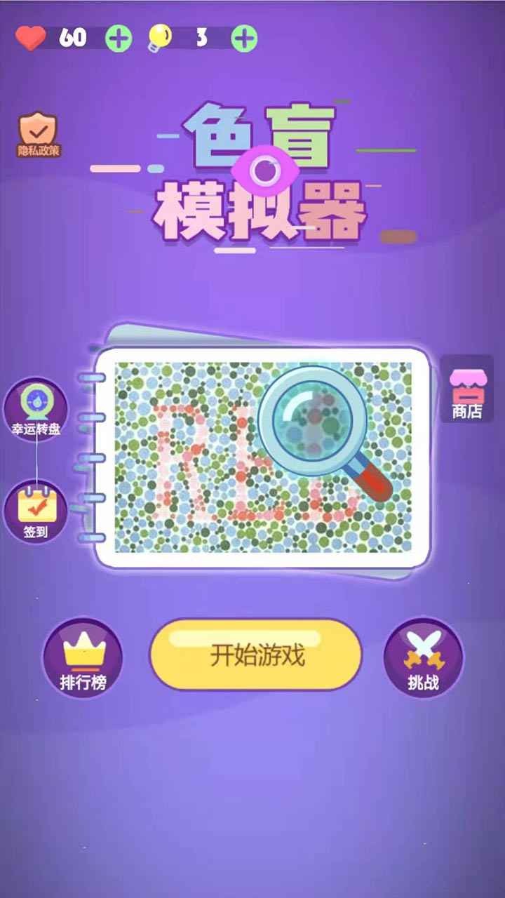 色盲模拟器 截图2