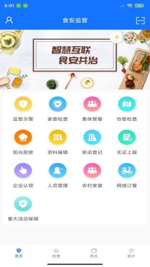 众食安管理端app 截图3