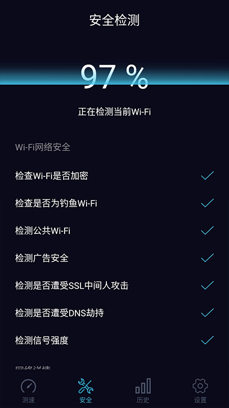 WiFi守护 截图4