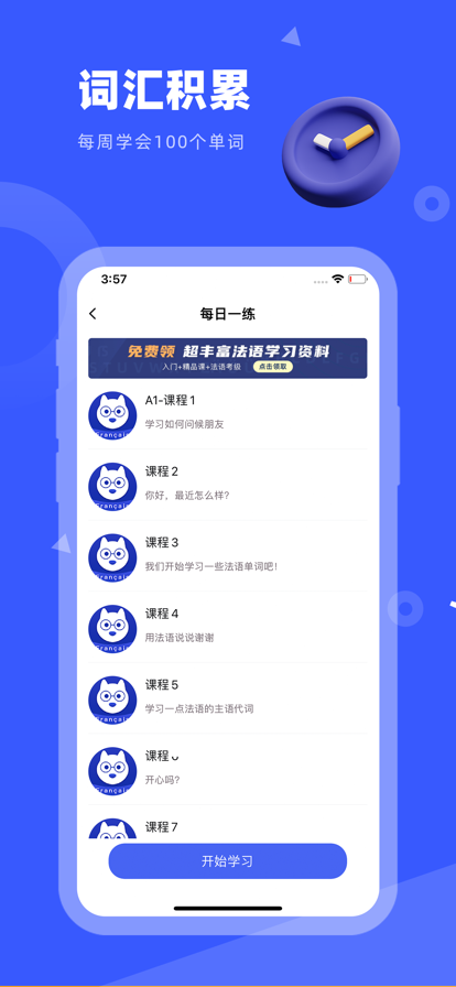 法语GO 截图2