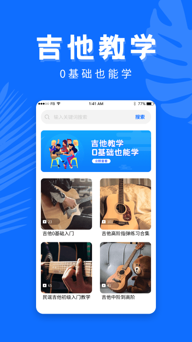 学吉他 截图1