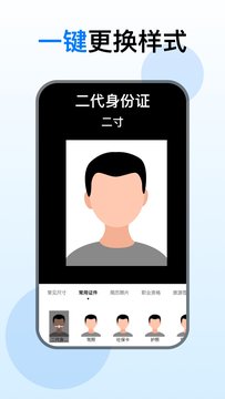 证件照美化相机 截图3