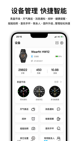 wearfitpro 截图1