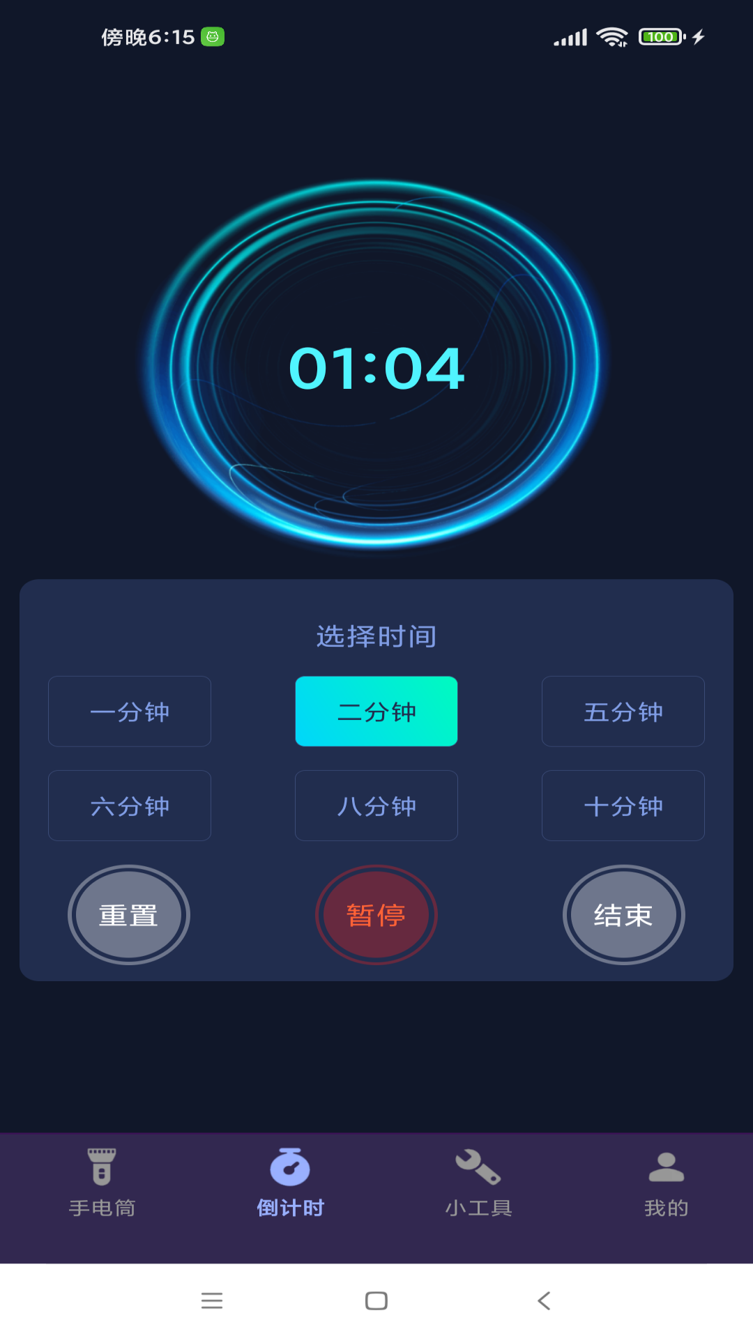 超能手电筒 截图2