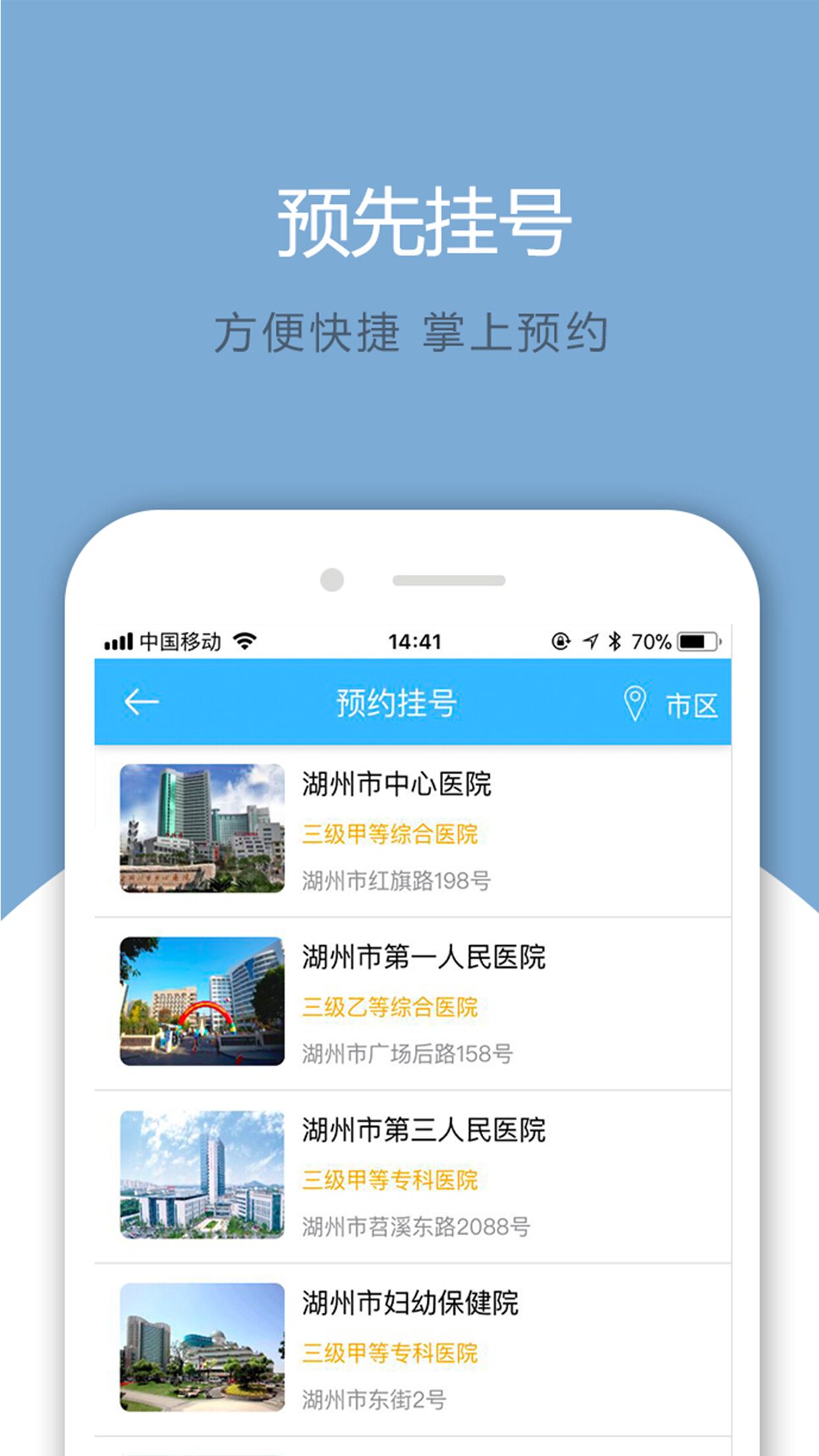 健康湖州 截图2