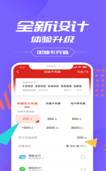 中国石化加油卡掌上营业厅app